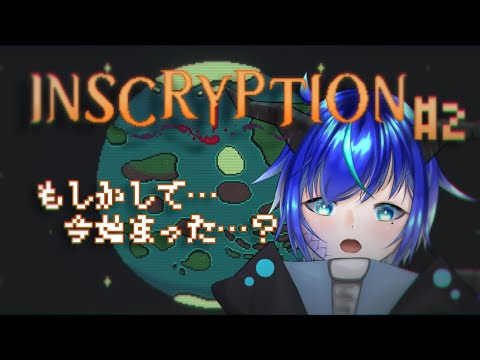 【INSCRYPTION】もしかして、今チュートリアル終わったところ……？【群青門紆龍】