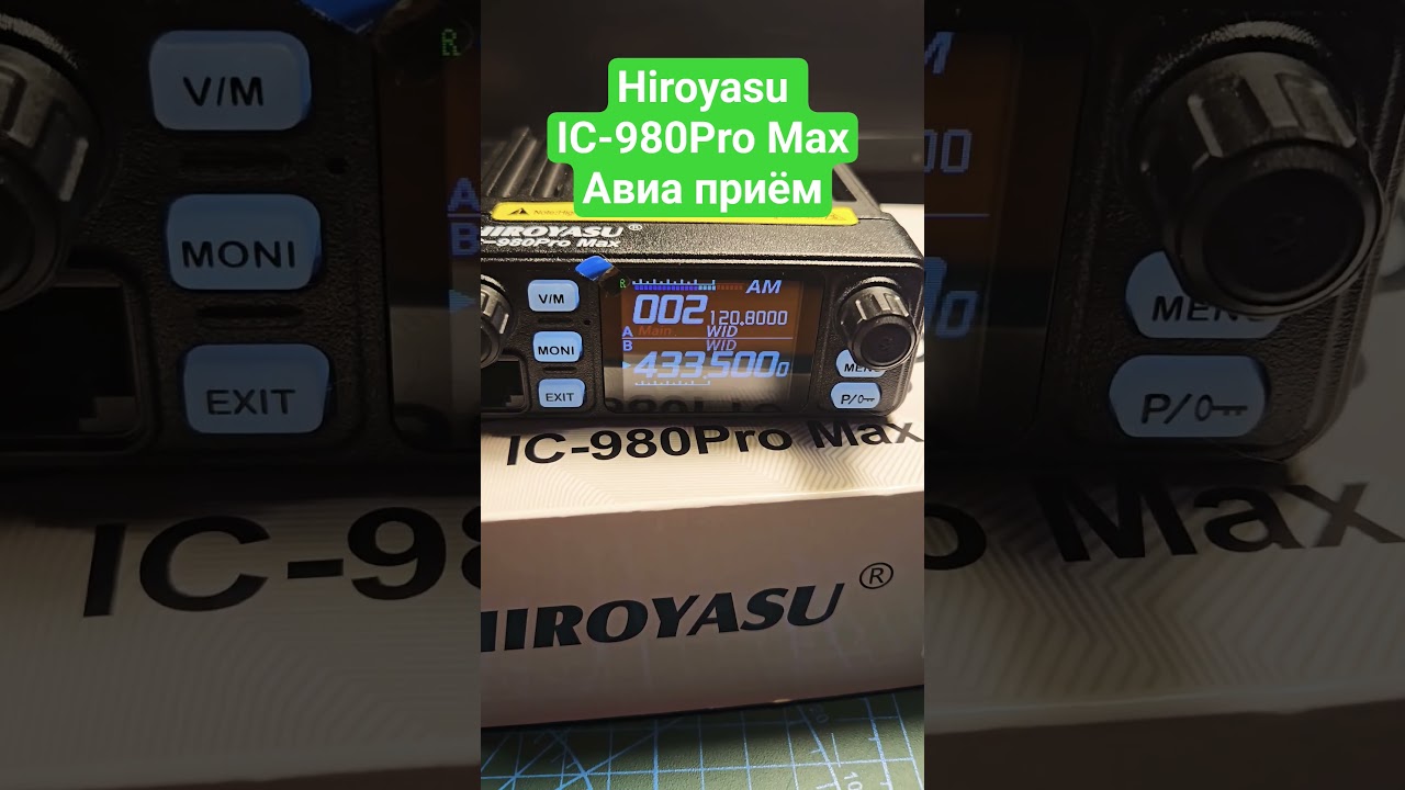 Hiroyasu IC 980Pro Max приём авиадиапазона 