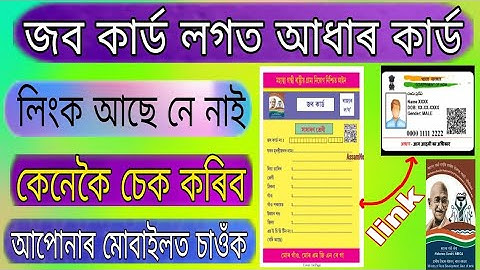 How to know Aadhar card Ilink with NREGA job card | narega job card se aadhar link status