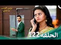 ومن الحب ما قتل الحلقة 122 