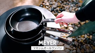 【2023新商品】マキシム オールワンパン【MEYER | マイヤー】