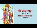 Ram Raksha Stotra | श्री राम रक्षा स्तोत्र | with lyrics | Full Ram Raksha Stora