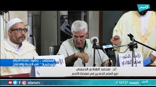 دور العلم الصحيح في نهضة الأمة | أ. محمد الهادي الحسني