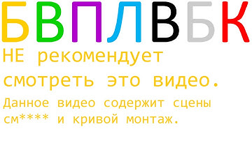 КОНЕЦ РК (БВПЛВБК не рекомендует смотреть)