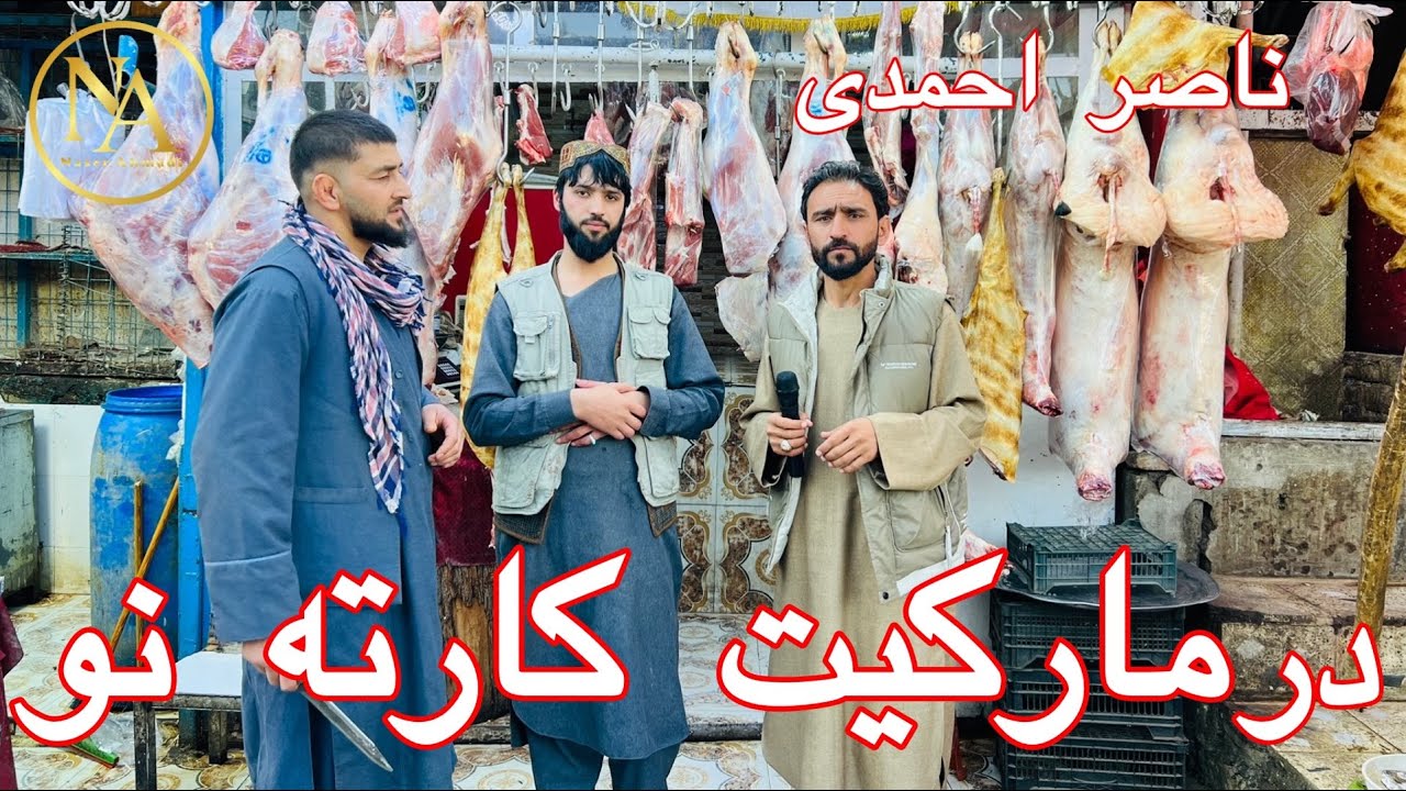 Naser Ahmadi ناصر احمدی در مارکیت کارته نو