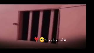 شاب عراقي مسجون يغني❤ عذبنا البعاد