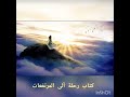 كتاب رحلة الى المرتفعات ج ١٥ وفي الصباح السرور اخيرا على المرتفعات 