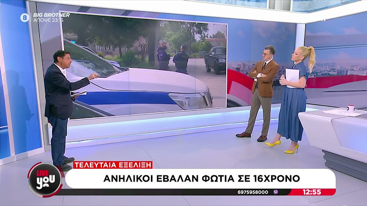Τελευταία εξέλιξη: Ανήλικοι έβαλαν φωτιά σε 16χρονο | Live You | 10/07/2025