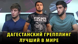 Дагестанский грэпплинг лучший в мире