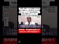 ㊗️60万視聴感謝　落選しても比例復活がほぼ確定の岩屋さん　もう当確がほぼ見えてることもあり　国民感情を逆撫でする発言#shorts