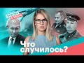 Гаагские друзья Шойгу. Рабочие для Путина. Расстрел за коррупцию | «Что случилось?» с Любовью Соболь