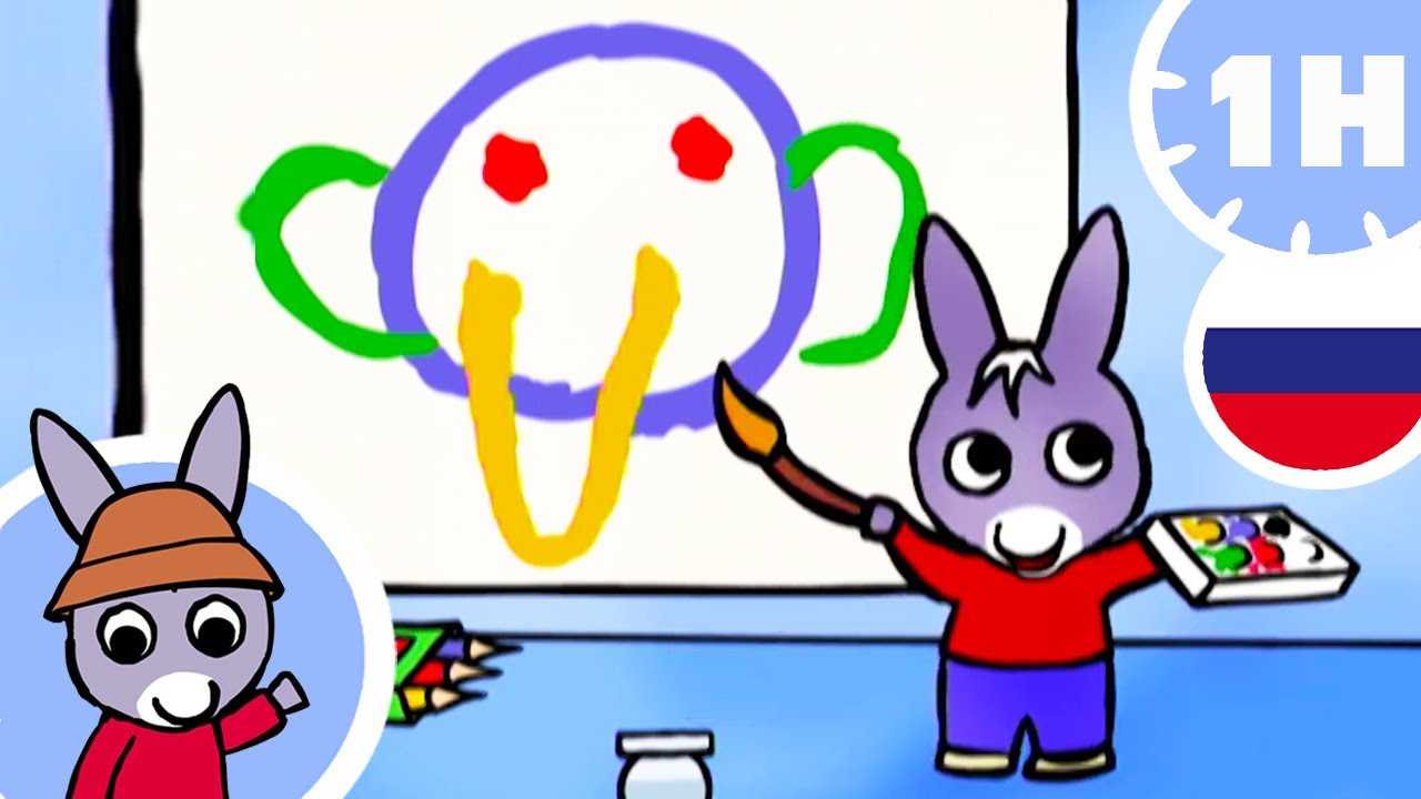 🎨 Тротро открывает для себя искусство ! 🎨 - Мультфильм для Малыша - YouTube