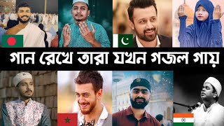 গায়কদের কন্ঠে ভাইরাল Islamic Song | Atif Aslam | Samz Vai | Muza | Saad | Gogon Sakib | Gojol | L2M