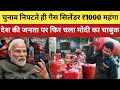पांच राज्यों में विधानसभा चुनाव ख़त्म होते ही Modi Sarkar ने LPG Gas Cylinder पर बढ़ाए 1000 रूपए 