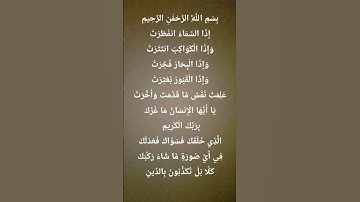 سورة الانفطار #المصحف #اكسبلور #اهميه #funnyart