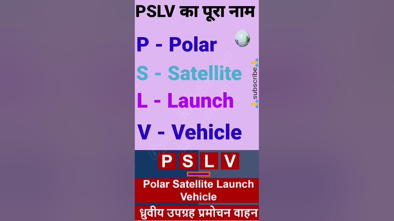 PSLV का पूरा नाम Full form of PSLV gk_in_hindi_सामान्य ज्ञान_हिंदी