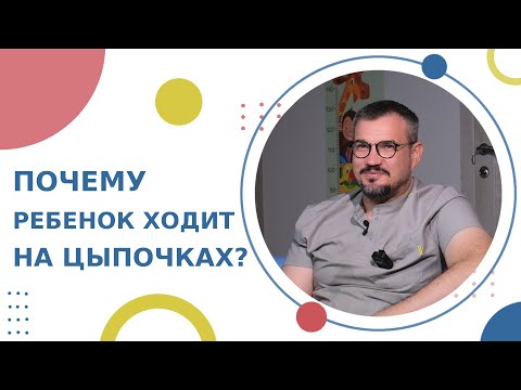 🦶 Ходьба на цыпочках у детей - причины и варианты решения проблемы. Ходьба на цыпочках у детей. 18+