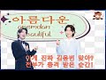 모두가 정말 충격을 받았고..인터뷰에서 김용빈의 뛰어난 영어 실력에 모두가 놀랐습니다! 그의 비밀은 무엇일까?