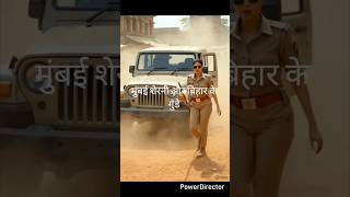 मुंबई की शेरनी ips लक्ष्मी पाण्डेय और बिहार के गुंडे
