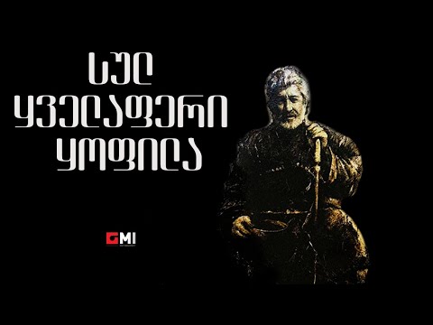 თემურ წიკლაური - სულ ყველაფერი ყოფილა / Temur Tsiklauri - Sul Kvelaferi Kofila