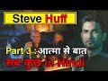 Steve huff part 3 in hindi: Sushant singh rajput | Sushant spirit session part 3: I have 2 patents