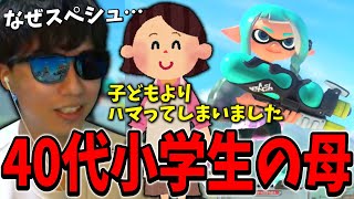 【コーチング】お母さんがスペースシューターを使うにはワケがあった…【スプラトゥーン3】 screenshot 2