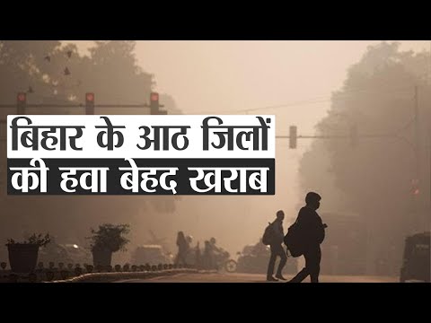 सीवान देश के प्रदूषित शहरों में शामिल, बिहार के जिलों की हवा बेहद खराब | Prabhat Khabar