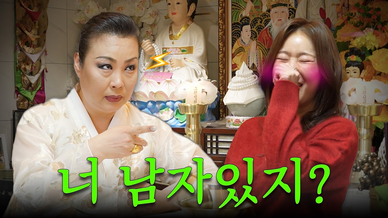 너 결혼하면.. 이혼할 걸?🚨 무당이 예언한 소유의 소름 돋는 2025 신년운세 신점 후기🫠