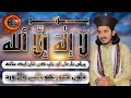 Kalma sharif  maa or bap ki  shan aik sath  muhammad aqib ali naqshbandi  mha