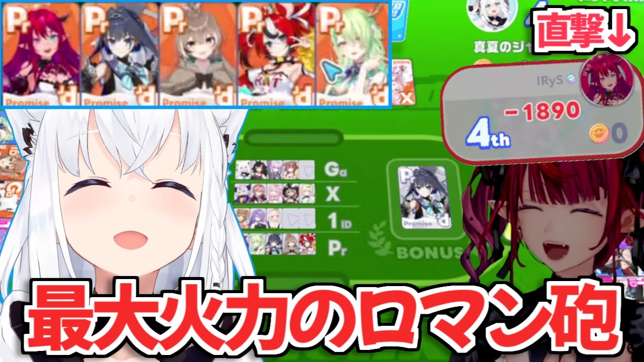 【ホロドリ】ポカジャンで最大火力のロマン砲を叩き出したフブキと消し飛ばされたIRySw【白上フブキ 不知火フレア ホロライブ 切り抜き】