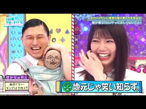 高本彩花 面白くない   ギャグはやめて!!