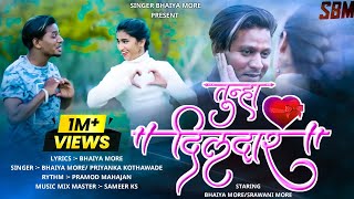 तुना दिलदार | Tuna Dildar | New Khandeshi Love Song | Bhaiya More,Shravani More | Ahirani Song|#SBM
