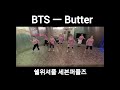 25.8.19.셔플피플.버터.인*타셔플러고라니#셔플피플#대한셔플29기#쉘위셔플#부산울산셔플댄스#shuffle#셔플일기#열정가득#셔플인생#다이어트