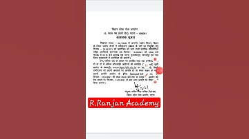 BPSC Bihar Public Service Commission Project Manager Prelims New Date Announced