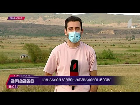 საოკუპაციო რეჟიმის პროვოკაციული ქმედება