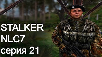 STALKER NLC7. Серия 21. Прапорщик Шерстюк