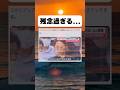残念すぎる#おもしろ #おすすめ #shorts