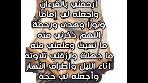 دعاء ختم القرآن الكريم مكتوب بمناسبة ختمي للقرآن الكريم