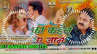 ई का कईलू ए जान || E Ka Kailu a Jaan dj Song || Pawan Singh Sad Song|Dj Rakesh Rox itz#bhojpurisong
