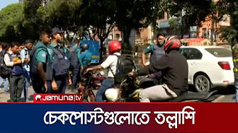 ব্যারিকেড দিয়ে বন্ধ রাখা হয়েছে ধানমন্ডি ৩২ এর ভেতরের রাস্তাটি | Dhanmondi 32 | Jamuna TV