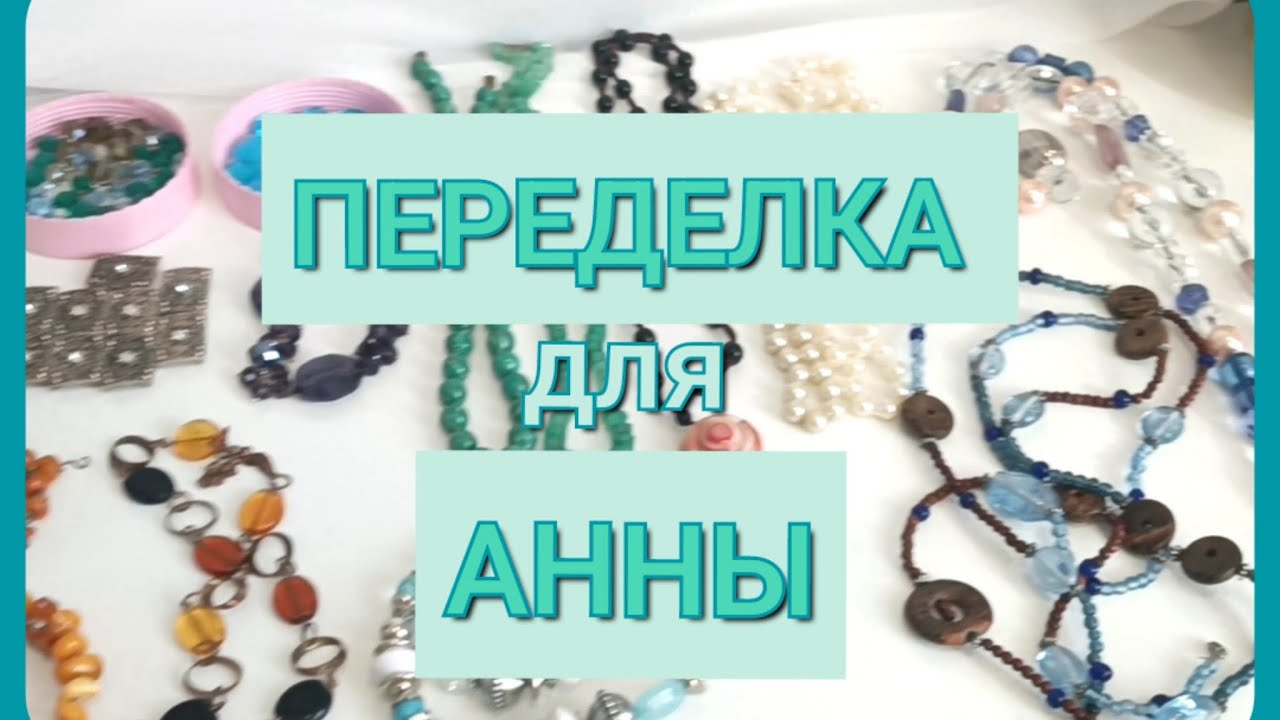 ПЕРЕДЕЛКА для АННЫ ( 1 часть) из Санкт Петербурга - YouTube