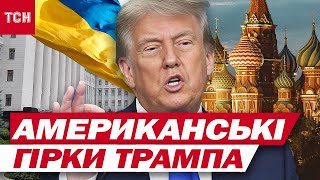 Від кількох тижнів до місяців! Як змінювалася позиція ТРАМПА і хто на неї міг ВПЛИВАТИ?