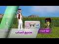 دعاية و جرافيك لبرنامج للاطفال في قناة ليبيا المرح 2