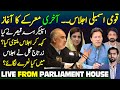Last Round Begins | No Confidence Motion || Details By Essa Naqvi and Siddique Jaan