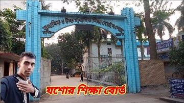 যশোরে শিক্ষা বোর্ড। jessore board | jessore Education Board