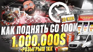 КАК ЗАРАБОТАТЬ НА МАДЖЕСТИКЕ ПЕРВЫЙ МИЛЛИОН ЗА 30 МИНУТ в GTA 5 RP / MAJESTIC RP