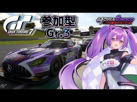 【GT7】242 通常版 参加型 DR制限なし SR:A以上限定 Gr.3! #グランツーリスモ7 【ほわいと ちょこ/Vtuber】