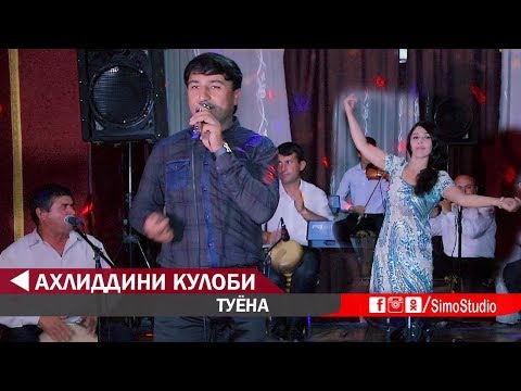 Ахлиддини Кулоби -  туёна Ракоса ячи тов медодай | Ahliddini Kulobi - Tuyona 2019