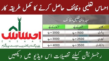 Ehsaas taleemi wazaif online registration 2023 complete video