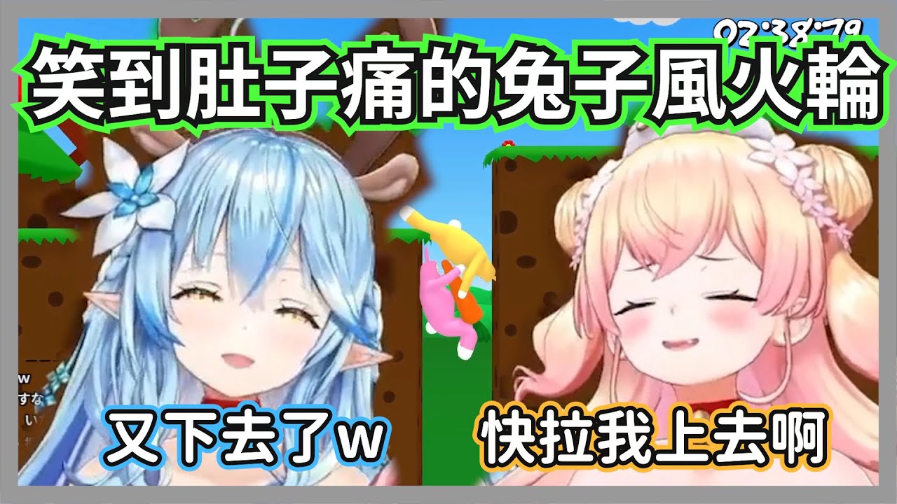 讓菈米笑到肚子痛的兔子風火輪，喊得很大聲的音音最後一定都會摔進洞裡w【桃鈴音音/雪花菈米】【hololive精華】